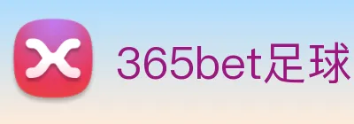 365bet足球 Logo